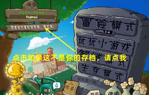 植物大战僵尸电脑版如何创建新账号?植物大战僵尸电脑版创建新账号的具体操作