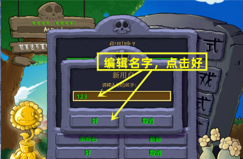 植物大战僵尸电脑版如何创建新账号?植物大战僵尸电脑版创建新账号的具体操作