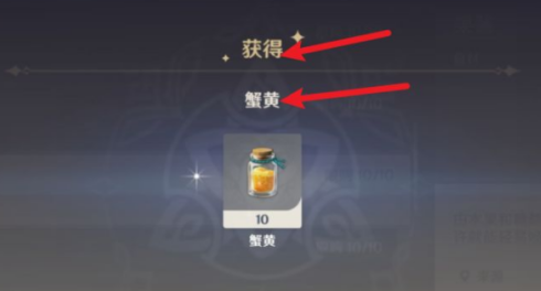 原神怎样获得蟹黄?原神获得蟹黄的详细攻略