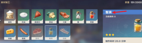 原神怎样获得蟹黄?原神获得蟹黄的详细攻略