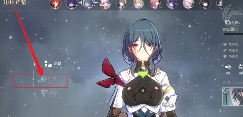 崩坏：星穹铁道怎样升级行迹？崩坏：星穹铁道升级行迹的方法