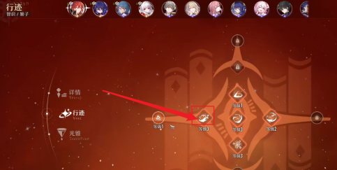 崩坏：星穹铁道怎样升级行迹？崩坏：星穹铁道升级行迹的方法