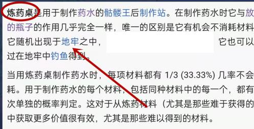 泰拉瑞亚怎样做药水？泰拉瑞亚做药水的详细攻略