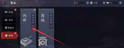 流星蝴蝶剑怎样卜卦?流星蝴蝶剑卜卦的玩法攻略