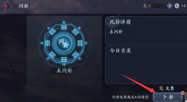 流星蝴蝶剑怎样卜卦?流星蝴蝶剑卜卦的玩法攻略