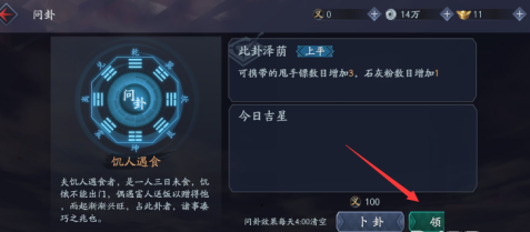 流星蝴蝶剑怎样卜卦?流星蝴蝶剑卜卦的玩法攻略