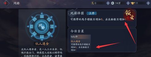 流星蝴蝶剑怎样卜卦?流星蝴蝶剑卜卦的玩法攻略