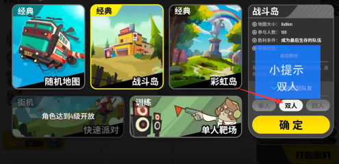 香肠派对怎么双人游戏？香肠派对双人游戏的具体操作