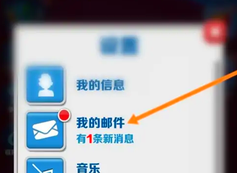 地铁跑酷如何删除邮件消息？地铁跑酷删除邮件消息的具体操作