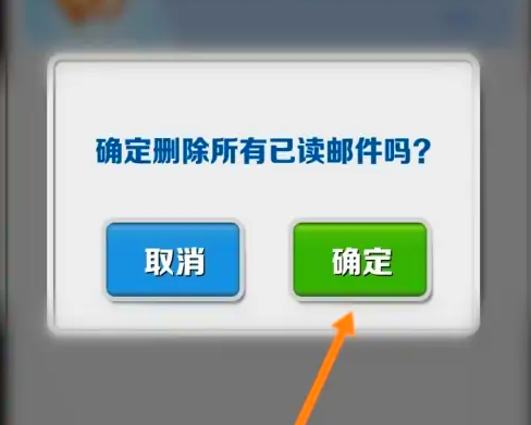 地铁跑酷如何删除邮件消息？地铁跑酷删除邮件消息的具体操作