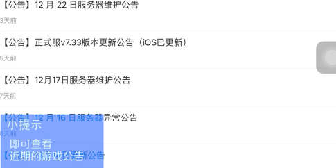 香肠派对怎样查看公告？香肠派对查看公告的方法