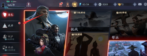 流星蝴蝶剑如何装配绝学?流星蝴蝶剑装配绝学的玩法攻略
