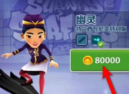 地铁跑酷怎样获得影子幽灵？地铁跑酷获得影子幽灵的详细攻略