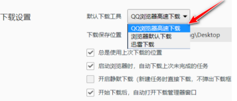 QQ浏览器怎样选择下载工具？QQ浏览器选择下载工具的方法