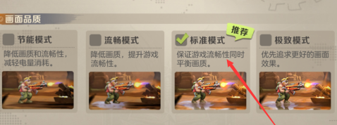 合金弹头怎样设置画面画质？合金弹头设置画面画质的具体操作