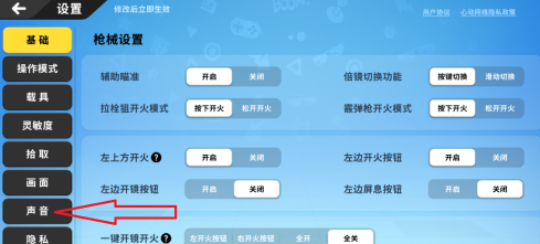 香肠派对怎么关闭背景音乐？香肠派对关闭背景音乐的具体操作