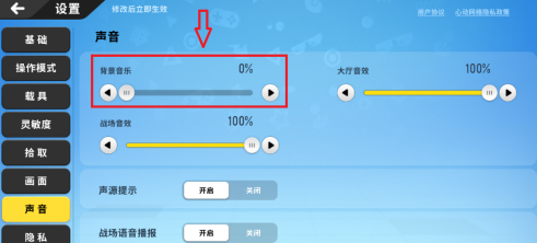 香肠派对怎么关闭背景音乐？香肠派对关闭背景音乐的具体操作