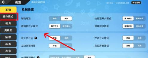 香肠派对怎样设置二指键位？香肠派对设置二指键位的方法