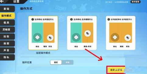 香肠派对怎样设置二指键位？香肠派对设置二指键位的方法