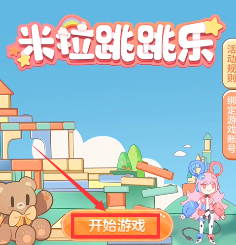 机动都市阿尔法如何玩米拉跳跳乐?机动都市阿尔法玩米拉跳跳乐的方法