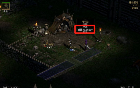 暗黑破坏神2毁灭之王如何洗点?暗黑破坏神2毁灭之王洗点的详细攻略