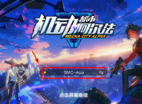 机动都市阿尔法如何设置语言?机动都市阿尔法设置语言的方法