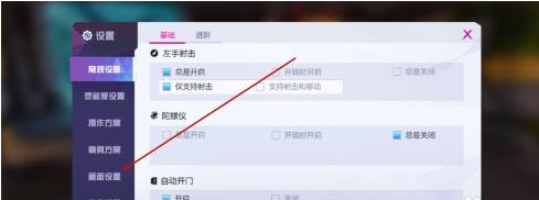 机动都市阿尔法如何调整帧数?机动都市阿尔法调整帧数的方法