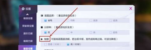 机动都市阿尔法如何调整帧数?机动都市阿尔法调整帧数的方法