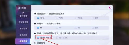 机动都市阿尔法如何调整帧数?机动都市阿尔法调整帧数的方法