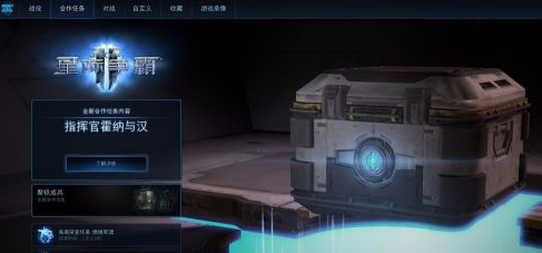 星际争霸合作模式如何改难度?星际争霸合作模式改难度的详细攻略