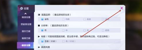 机动都市阿尔法如何调整帧数?机动都市阿尔法调整帧数的方法