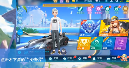 qq飞车怎么求婚？qq飞车求婚的详细攻略