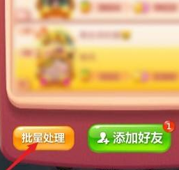 开心消消乐如何送精力给好友？开心消消乐送精力给好友的方法