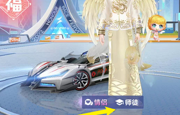 qq飞车如何拜师？qq飞车拜师的玩法攻略