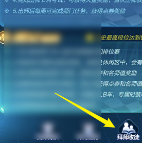 qq飞车如何拜师？qq飞车拜师的玩法攻略