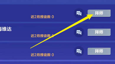 qq飞车如何拜师？qq飞车拜师的玩法攻略