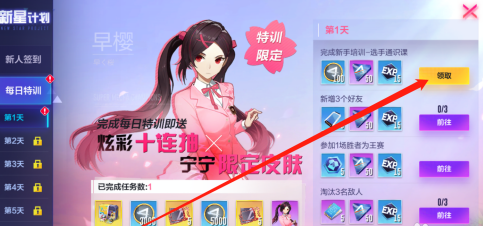 机动都市阿尔法怎么领取每日特训奖励？机动都市阿尔法领取每日特训奖励的方法