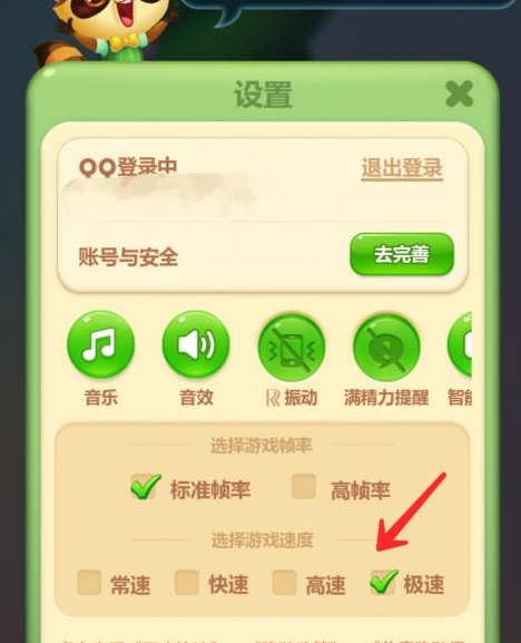 开心消消乐怎样设置游戏速度？开心消消乐设置游戏速度的方法