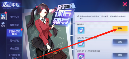 机动都市阿尔法怎样领取课后辅导奖励？机动都市阿尔法领取课后辅导奖励的方法
