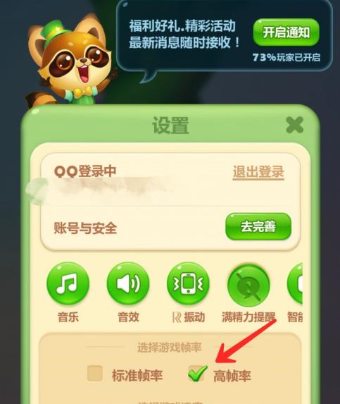 开心消消乐如何开启高帧率？开心消消乐开启高帧率的方法
