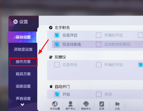 机动都市阿尔法如何设置自定义按键?机动都市阿尔法设置自定义按键的具体操作