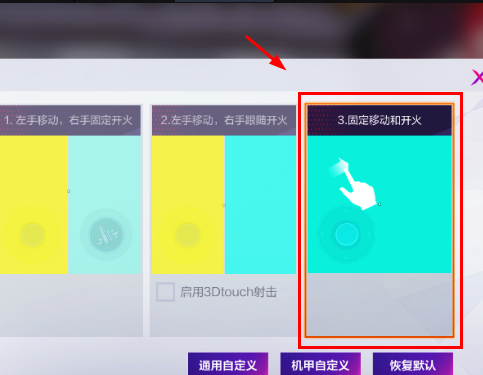 机动都市阿尔法如何设置自定义按键?机动都市阿尔法设置自定义按键的具体操作