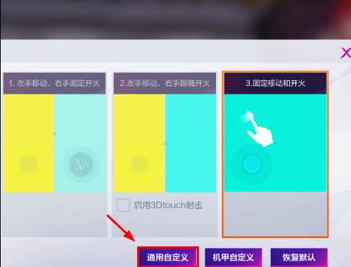 机动都市阿尔法如何设置自定义按键?机动都市阿尔法设置自定义按键的具体操作