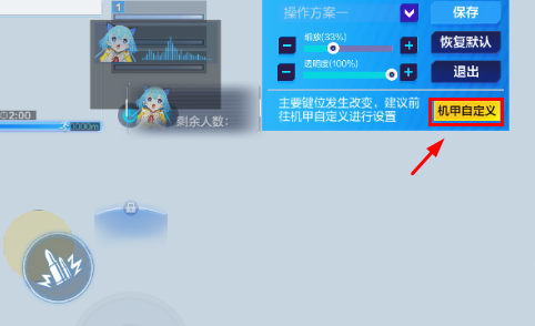 机动都市阿尔法如何设置自定义按键?机动都市阿尔法设置自定义按键的具体操作