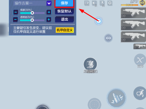 机动都市阿尔法如何设置自定义按键?机动都市阿尔法设置自定义按键的具体操作