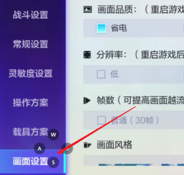 机动都市阿尔法如何设置分辨率？机动都市阿尔法设置分辨率的方法