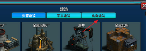 红色警戒2共和国之辉怎样建造爱国者对地导弹?红色警戒2共和国之辉建造爱国者对地导弹的详细攻略