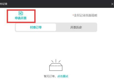 剪映专业版怎样查看付费订单？剪映专业版查看付费订单的方法