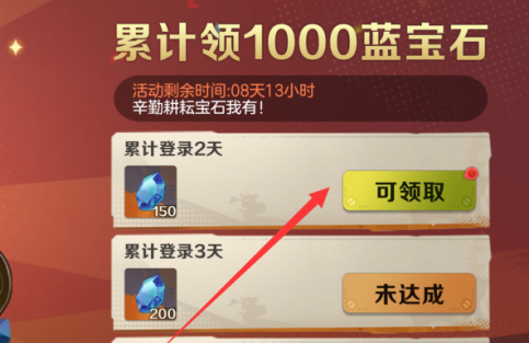 合金弹头怎样领取蓝宝石？合金弹头领取蓝宝石的方法