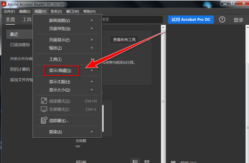 Adobe Acrobat Reader DC怎样隐藏右侧窗格?Adobe Acrobat Reader DC隐藏右侧窗格的方法